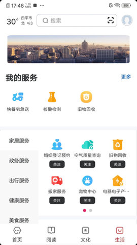 数字四平APP