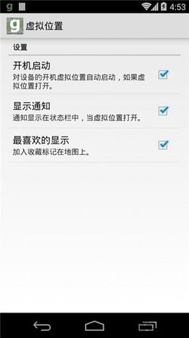 fakegpsgo中文版免费APP