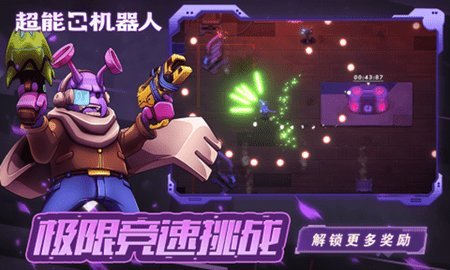 超能机器人免费版游戏