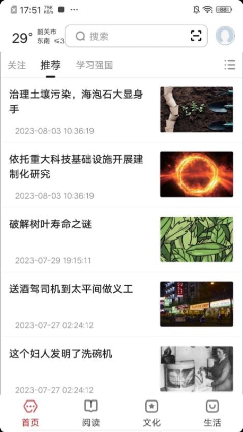 数字韶关全免费版appAPP