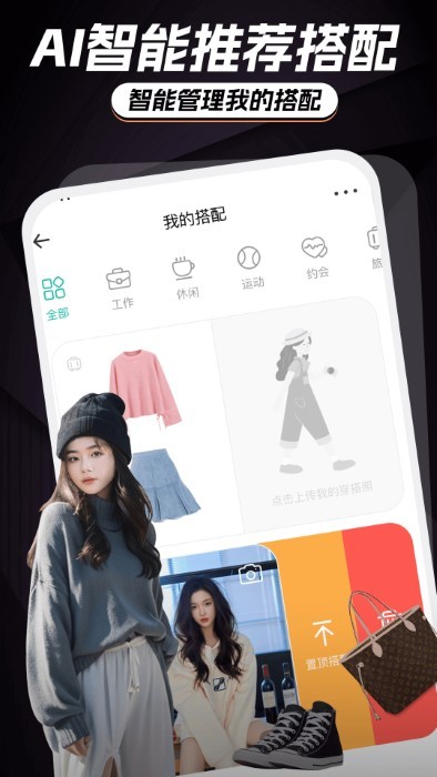 ai智能穿搭衣橱APP