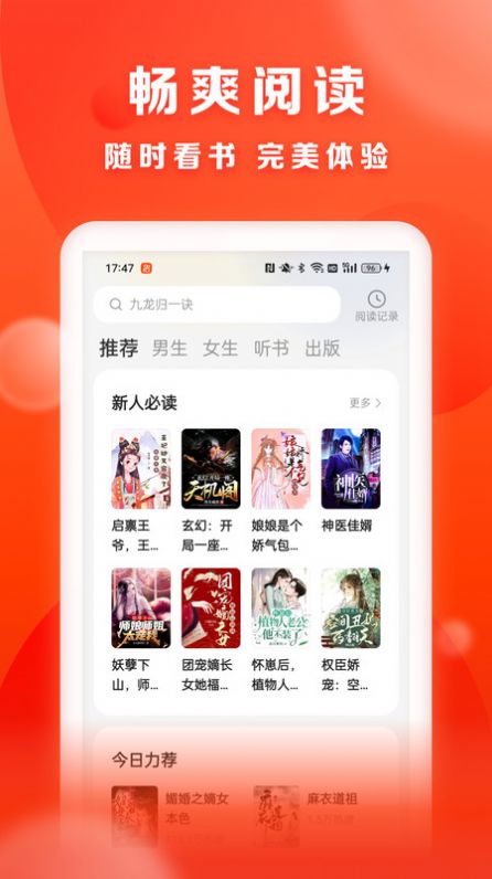 贤读小说APP