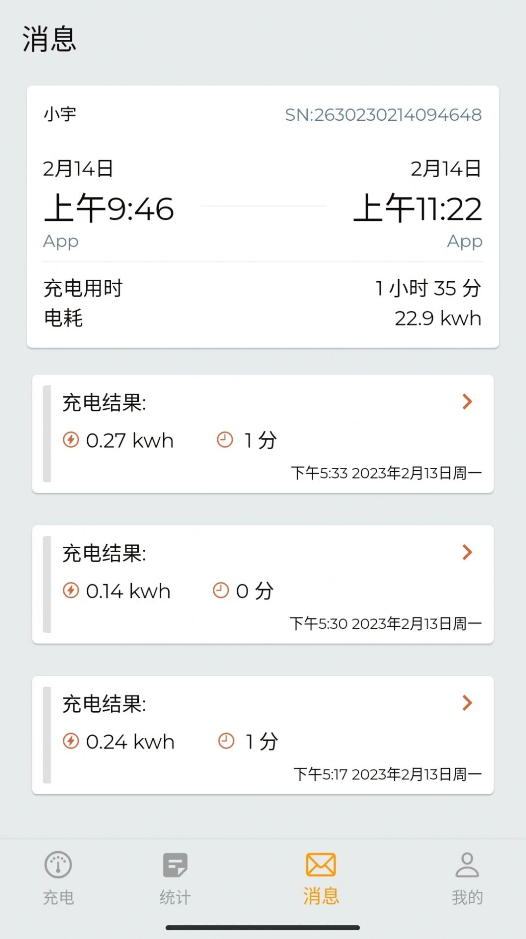 英杰智充APP