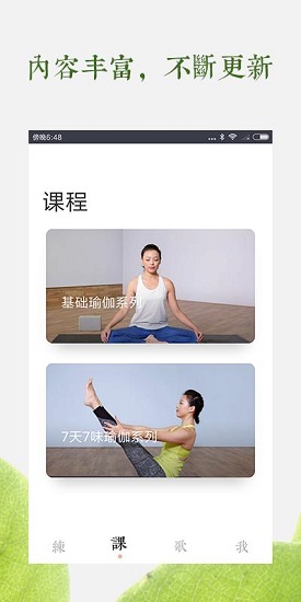 一首瑜伽APP