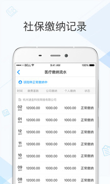 社保掌上通官方手机版APP