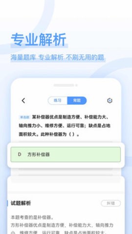 造价师好题库APP