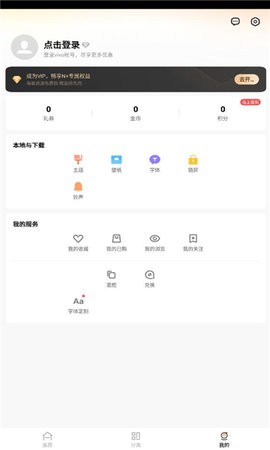 i主题vivo桌面APP