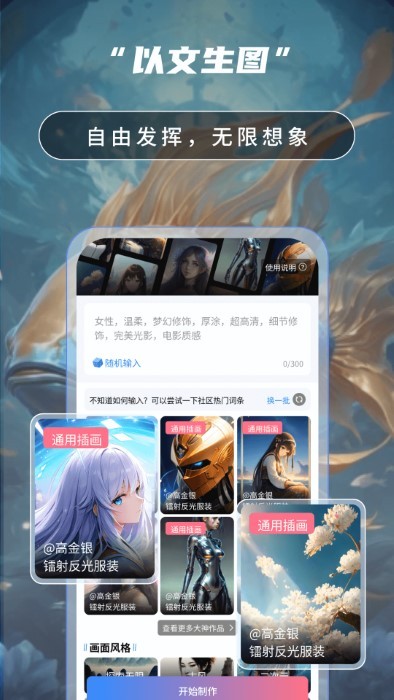 ai绘画高手APP