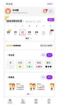 五行穿搭APP