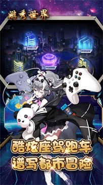 游秀世界都市幻想游戏