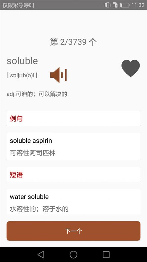 大学英语四六级APP
