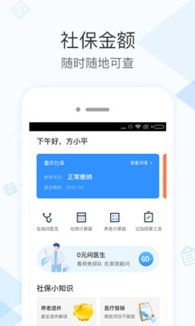 社保掌上通官方手机版APP