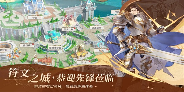 符文先锋免费游戏