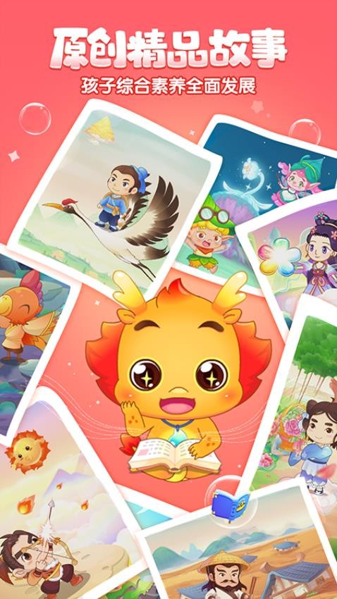 小伴龙动画屋APP