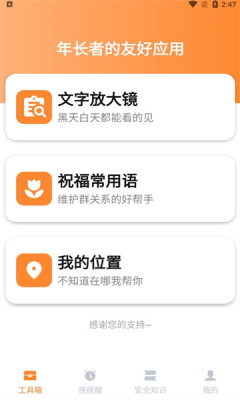 享乐大字版APP
