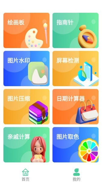 清风实用宝盒APP