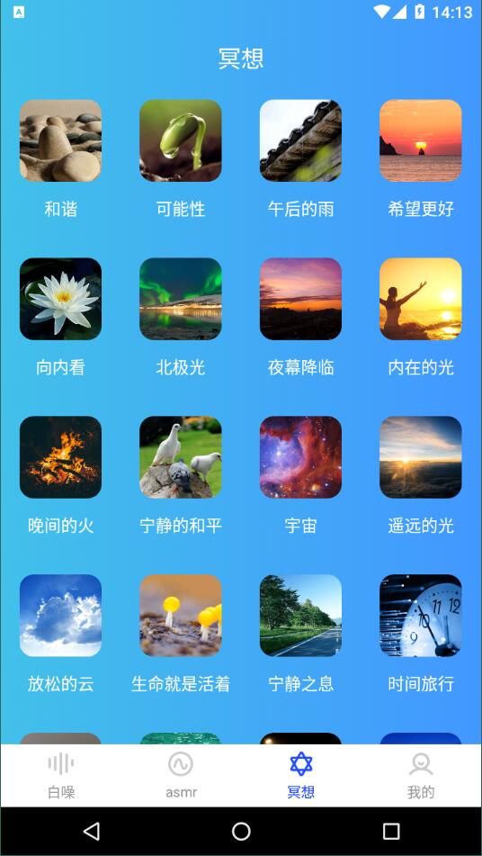 助眠音乐之家APP