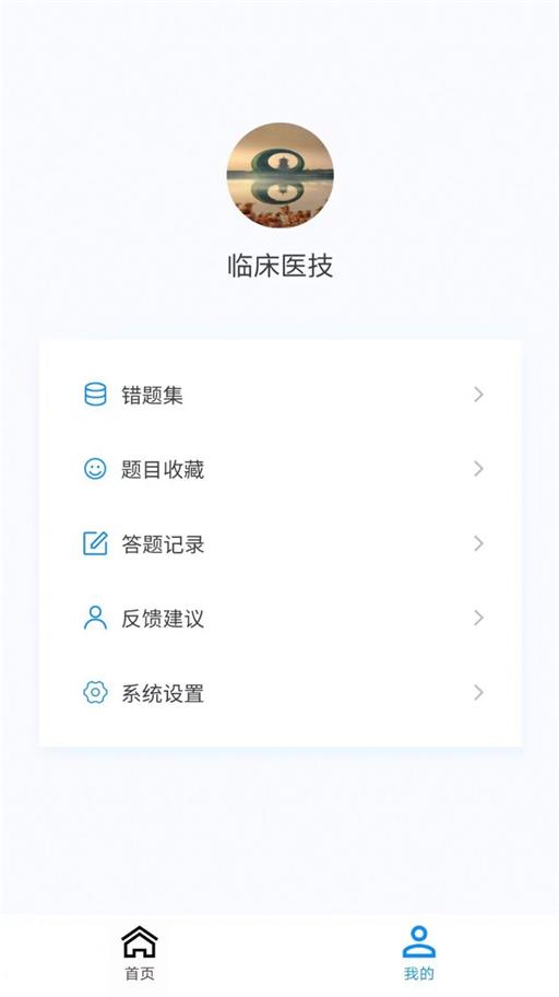 临床医学检验技术新题库APP