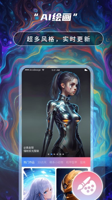 ai绘画高手APP