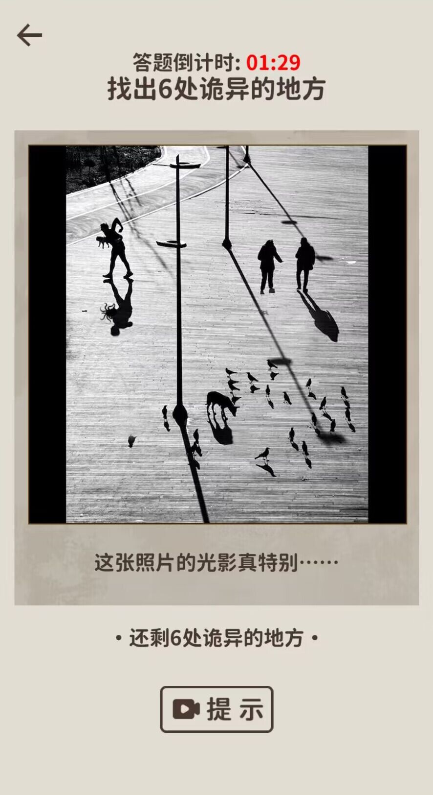 看不见的真相无广告游戏