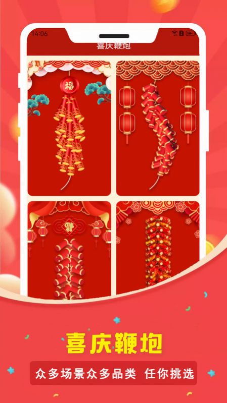 电子烟花鞭炮APP