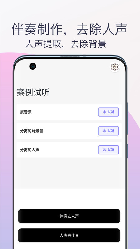伴奏提取人声分离APP