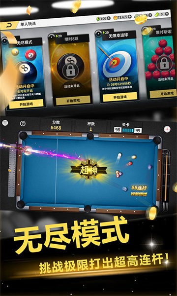 超级台球大师手机版游戏