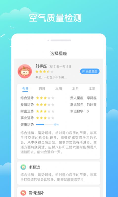 天气预知APP