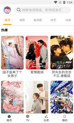 一起看tvAPP