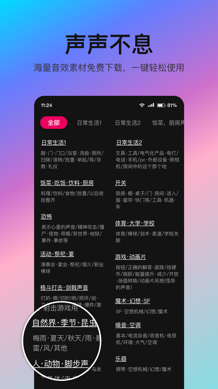 音编美声APP
