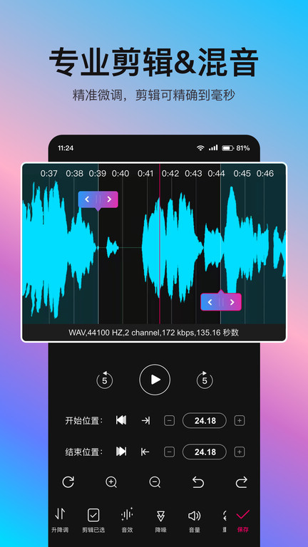音编美声APP