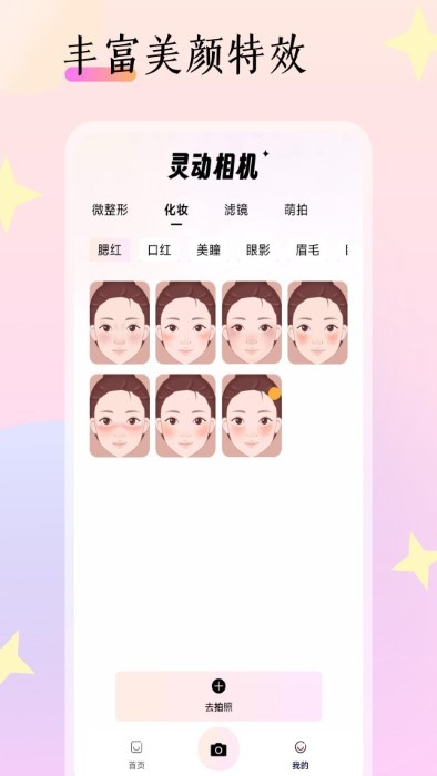 灵动相机手机版appAPP