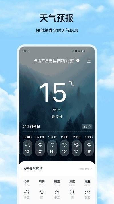天气预报proAPP