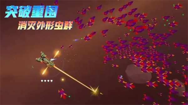 星际幸存者免费游戏