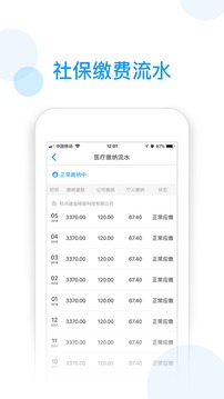 社保掌上通官方手机版APP