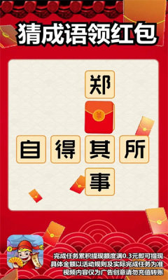 成语万金阁APP