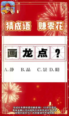 成语万金阁APP