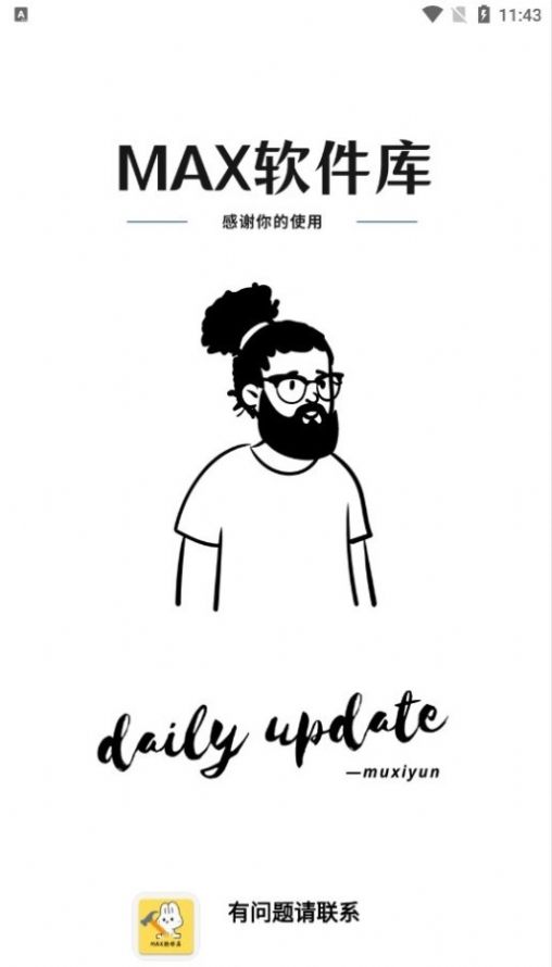 MAX软件库APP