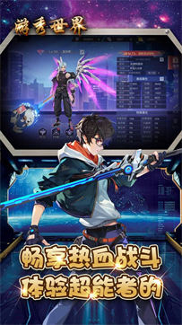 游秀世界都市幻想游戏