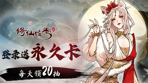 修仙绘卷游戏
