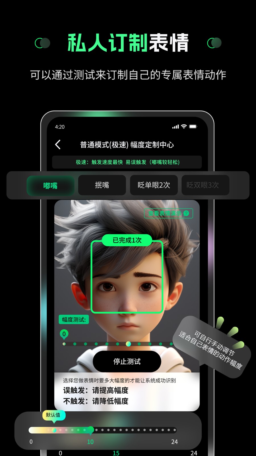 隔空操作APP