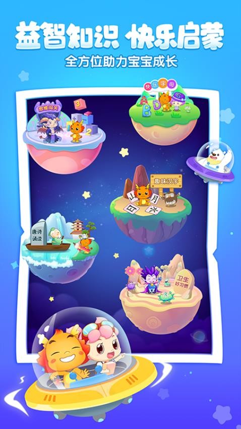 小伴龙动画屋APP