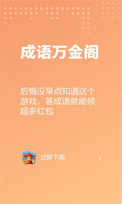 成语万金阁APP