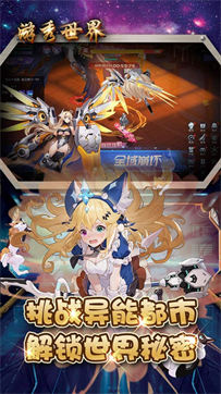 游秀世界都市幻想游戏
