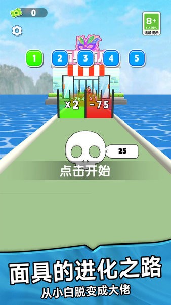 面具进化游戏游戏