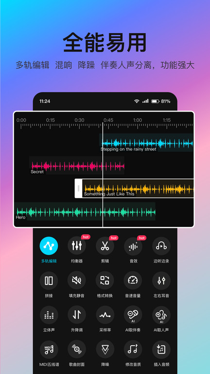 音编美声APP