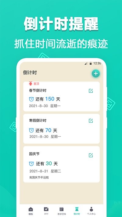 精美手机ppt制作APP
