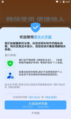 享乐大字版APP