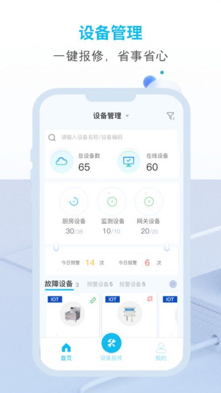 aiot数字厨房APP