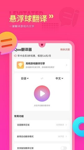 Qoo游戏翻译器APP